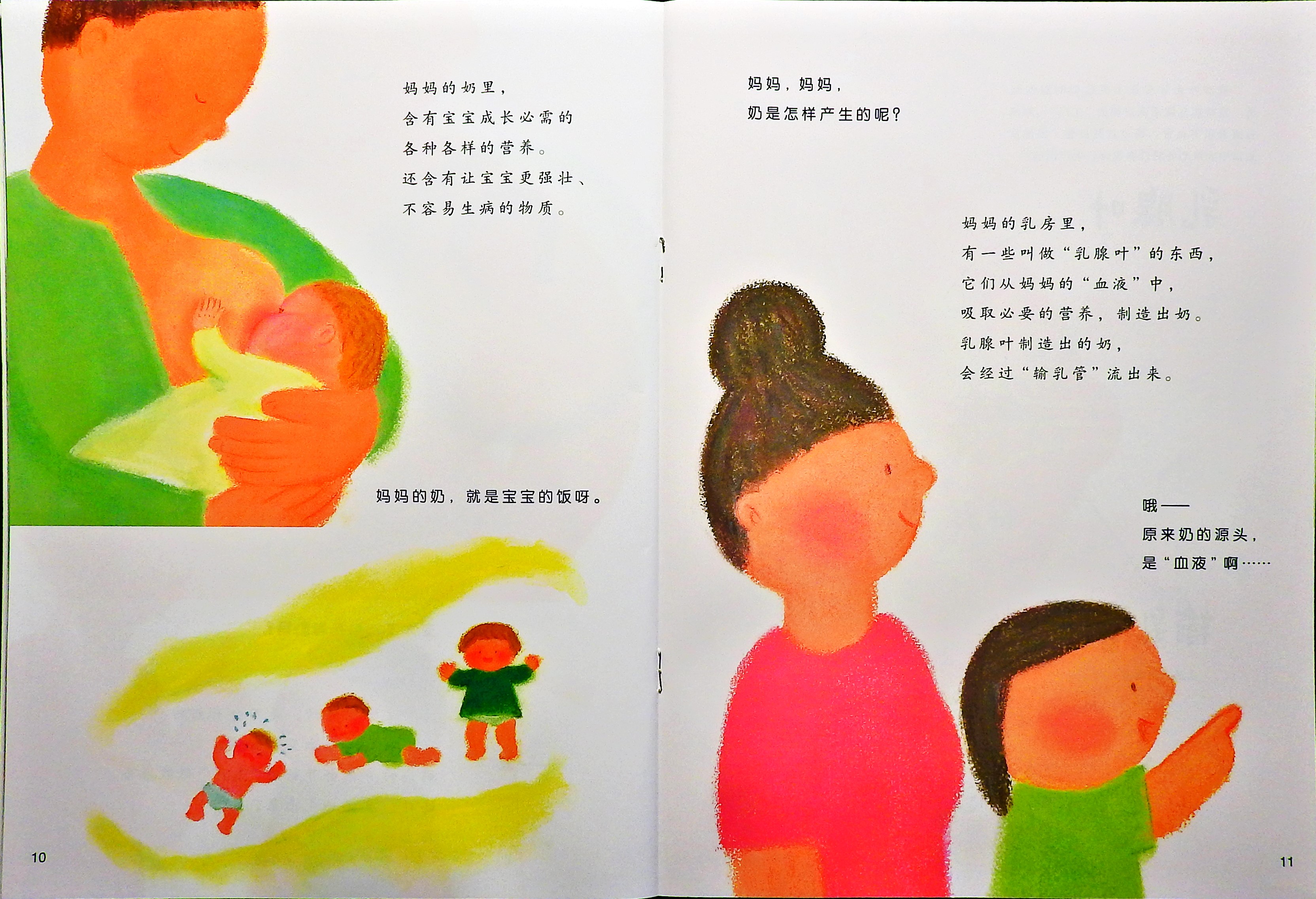 乳房的故事 (07),绘本,绘本故事,绘本阅读,故事书,童书,图画书,课外阅读